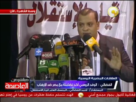 مؤتمر صحفي لتيار الاستقلال لإعلان نتائج زيارة الوفد الروسي