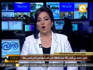 تأجيل دعاوى حل حزب الحرية والعدالة لـ15 فبراير للاطلاع على تقرير المفوضين الذي أوصى بحله