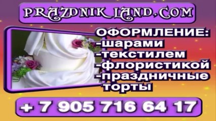 Организация праздников в Щёлково