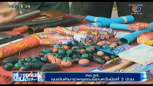 เรื่องเด่นเย็นนี้ วันที่ 17 พฤศจิกายน 2556 [ฉบับเต็ม]