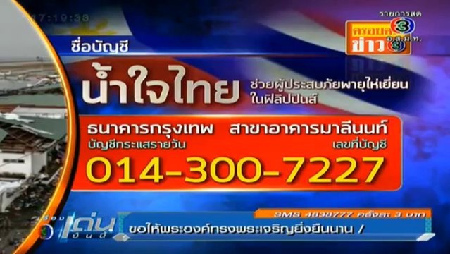 เรื่องเด่นเย็นนี้ วันที่ 19 พฤศจิกายน 2556 [ฉบับเต็ม]