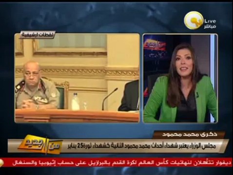 من جديد: مجلس الوزراء يعتبر شهداء أحداث محمد محمود الثانية كشهداء ثورة 25 يناير