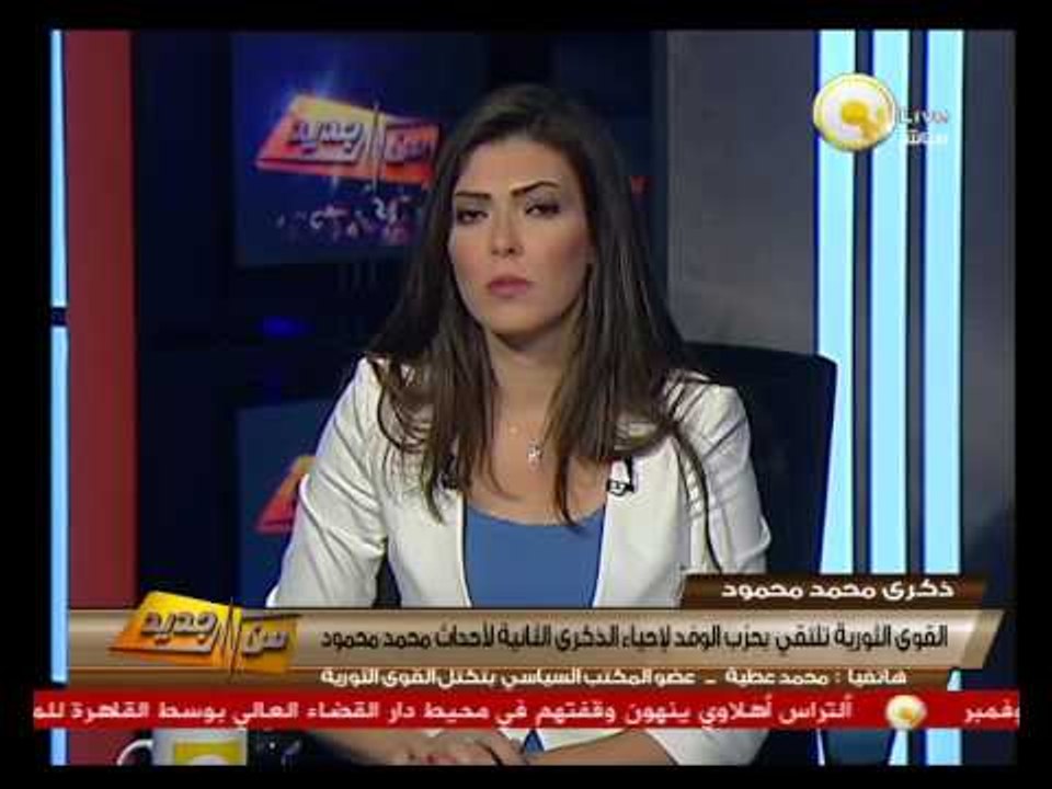 من جديد: القوى الثورية تلتقي بحزب الوفد لإحياء الذكرى الثانية لأحداث محمد محمود