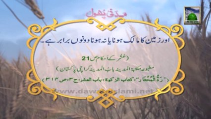 Useful Information 387 - Ushur Kis Kis Par Wajib Hai