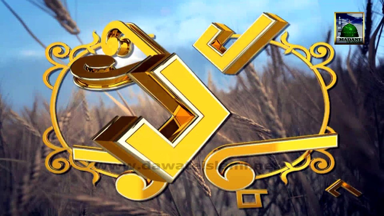 Islamic Knowledge 385  - Qarz Dar Par Ushur