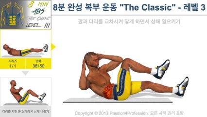 8분 완성 복부 운동 "The Classic" - 레벨 3