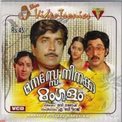 Manasse Ninakku Mangalam 1984: Full length Malayalam movie