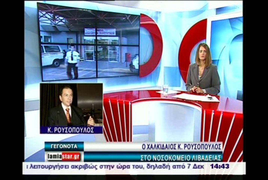 Ο νέος διοικητής του νοσοκομείου Λιβαδειάς στο...