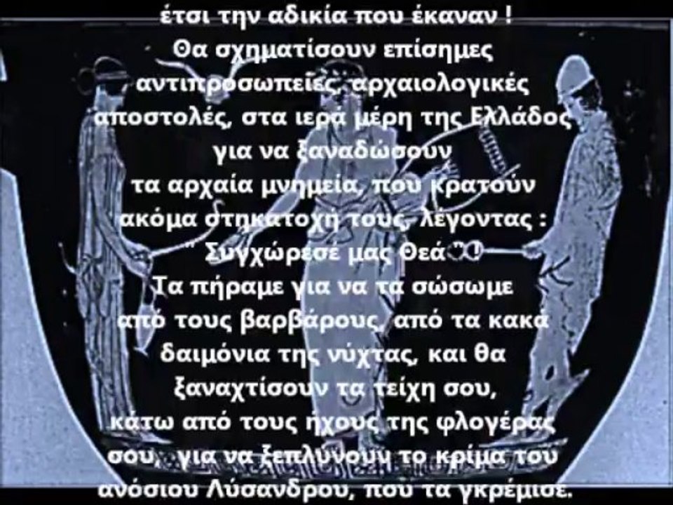 Προσευχή στην Ακρόπολη - Ερνέστος Ρενάν (1865)