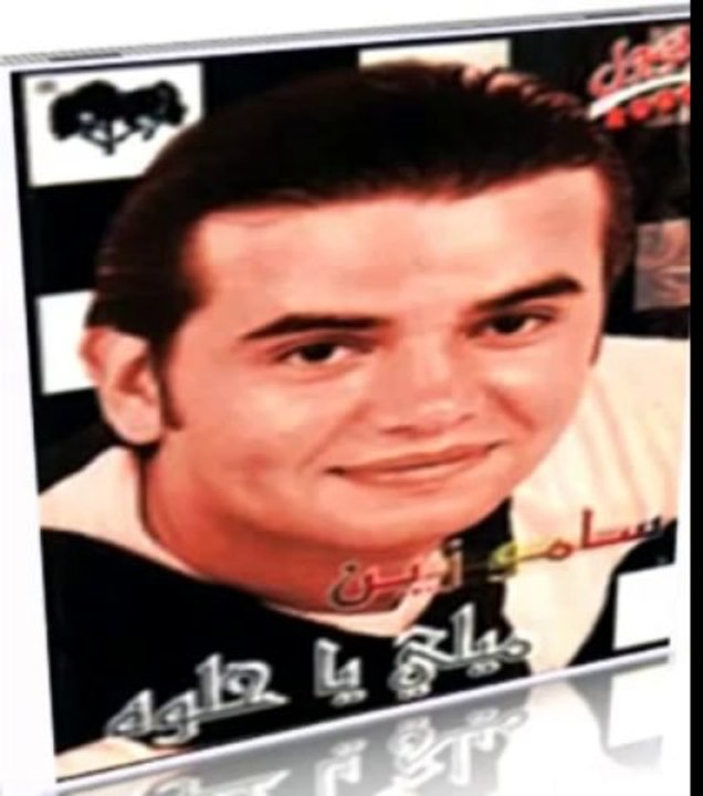 Samo Zaen - Awl Elly Engarah _ سامو زين - اول اللى إنجرح