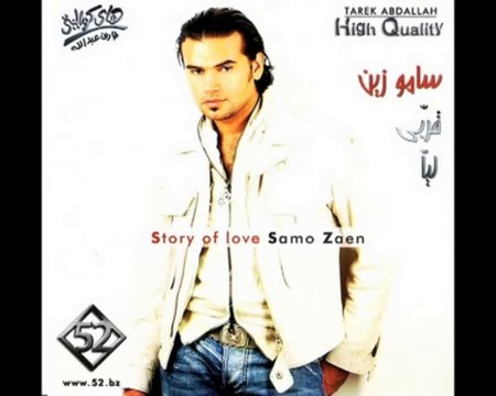 Samo Zaen - Thawani Wala Seneen _ سامو زين - ثوانى ولا سنين