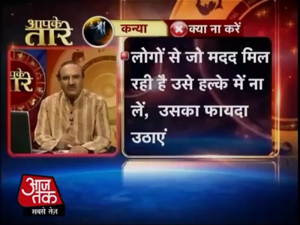 कन्या राशि-19 नवंबर 2013