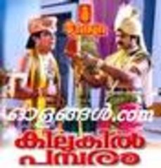 Kilukil Pambaram 1997 Full Malayalam Movie I Jayaram, Jagathi Sreekumar