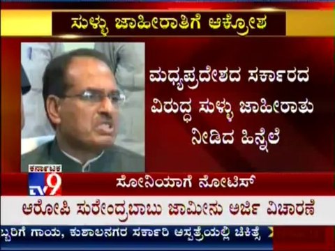 TV9 News: Shivraj Singh Chouhan Sends Defamation Notice To Sonia Gandhi