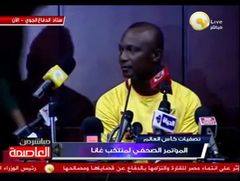 جانب من المؤتمر الصحفي لمنتخب غانا إستعداداً لمباراة منتخب مصر