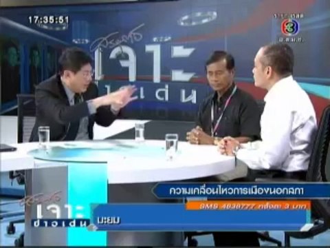 เจาะข่าวเด่น ณัฐวุฒิ vs ถาวร