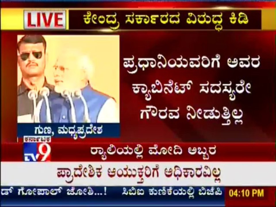 TV9 News: Narendra Modi Addresses Rally in Guna, Madhya Pradesh