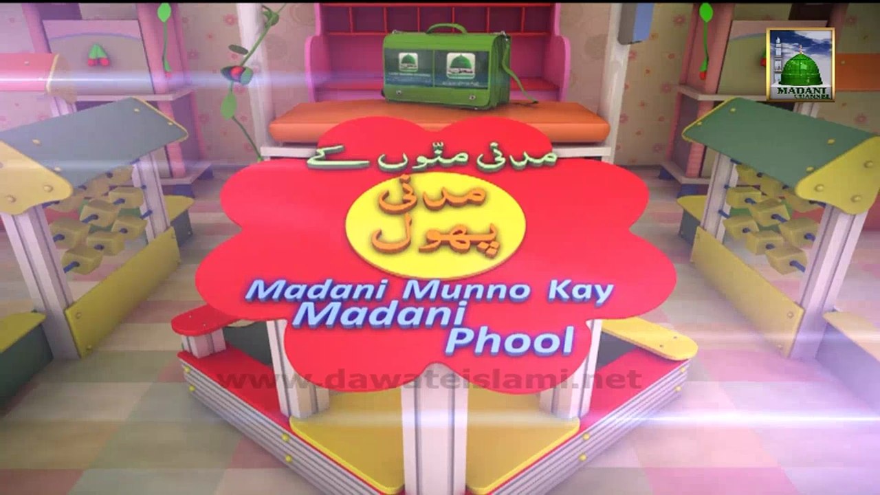Children Program - Madani Munnon Ky Madani Phool Ep 228