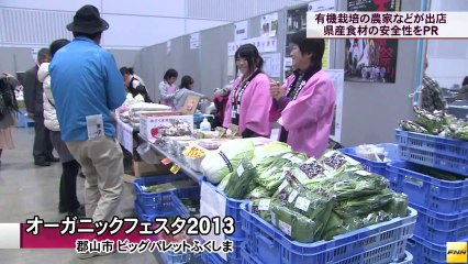 20131123郡山市で「オーガニックフェスタ」 有機農業や食の現状をPR (福島)