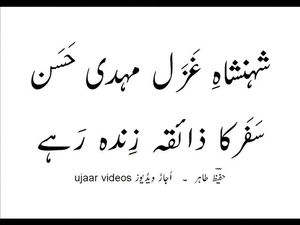 Mehdi Hassan safar ka zaaiqa zinda rahay Live Performance