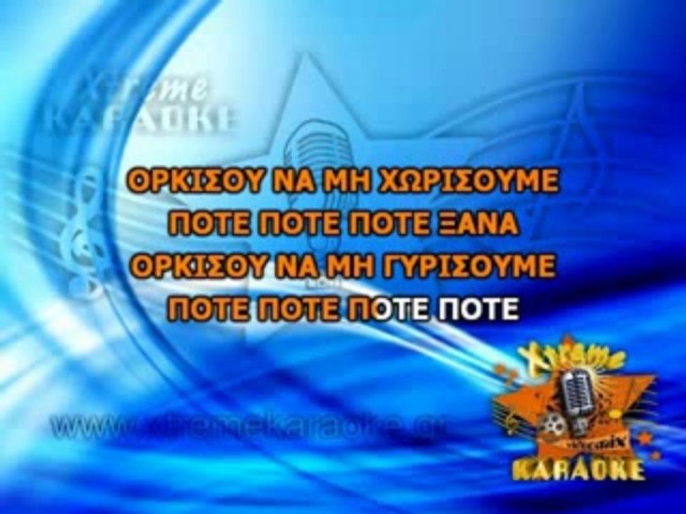 Xtreme Karaoke™- Ορκίσου - Αλέξια (καραόκε)