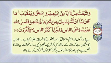 012/1 Surah Yousuf, Ayaat 01 - 52