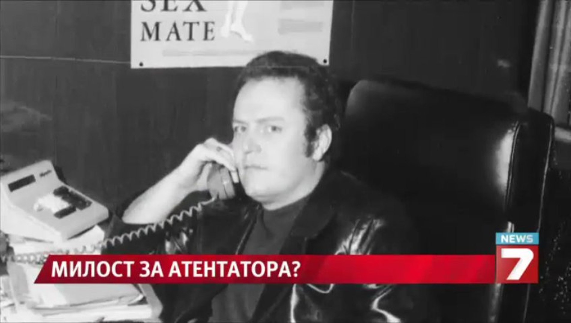 ⁣Милост за атентатора? / Сериен убиец: Обикновен човек съм, искам обич