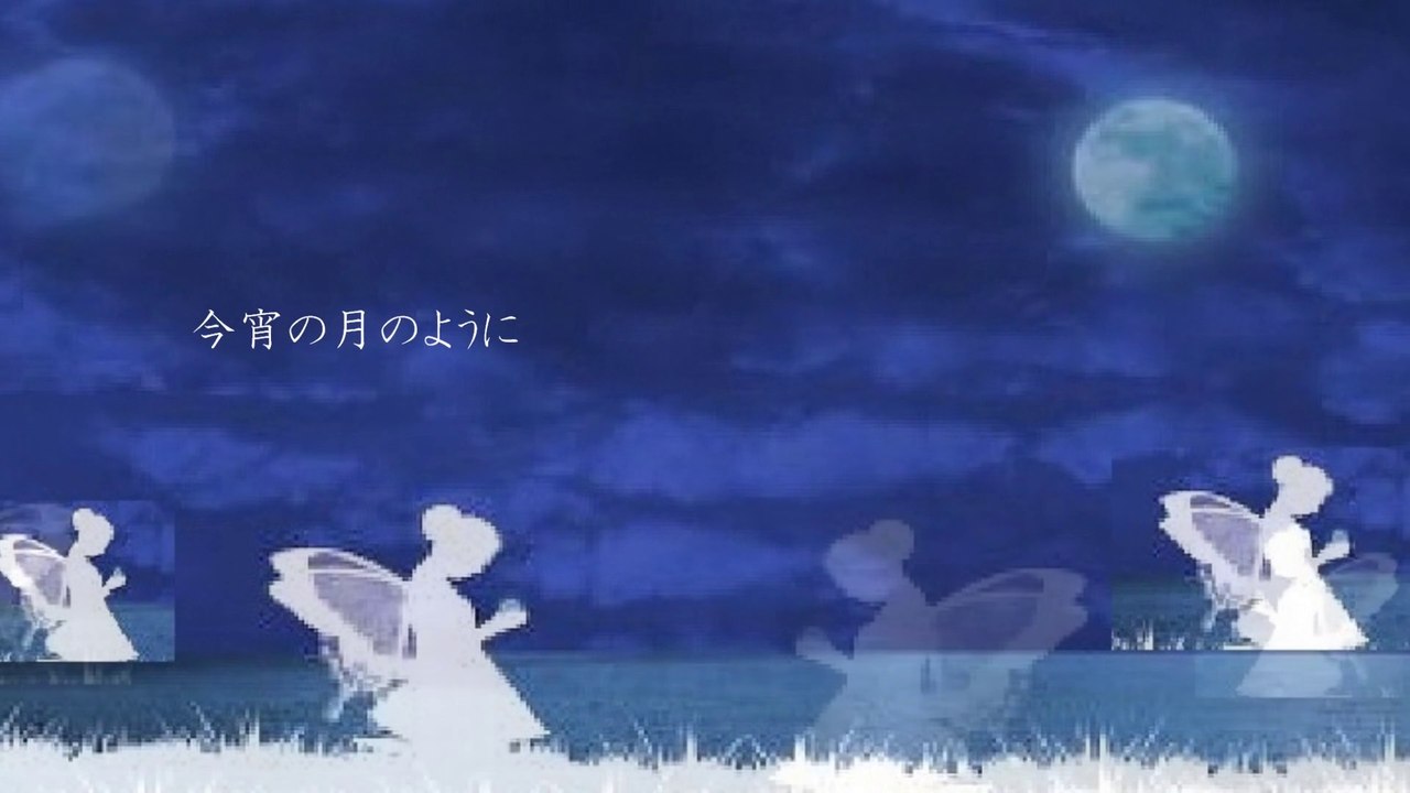 「今宵の月のように」　　エレファントカシマシ