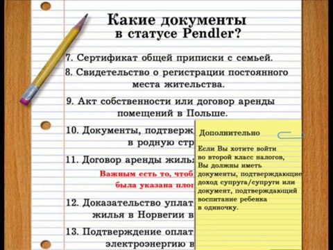 Какие документы в статусе PENDLER в Норвегии