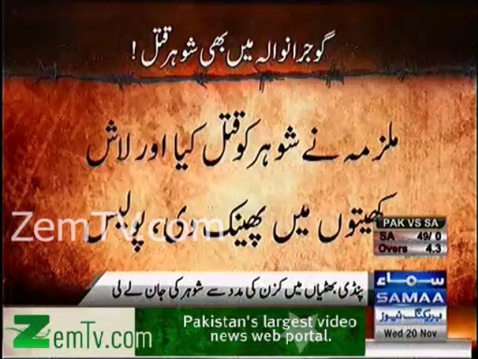 16 years olf girl killed his 60 years old Husban with her cousin help