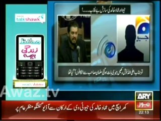 SecretAudioTapeEmaadKhalid&GeoNews