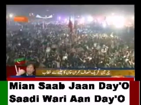 Mian sahab jaan deyo saadi vaari aan deyo Imran Khan Lahore jalsa