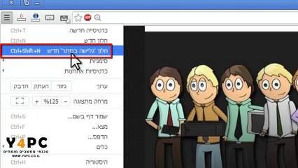 גלישה פרטית או גלישה חסויה באינטרנט