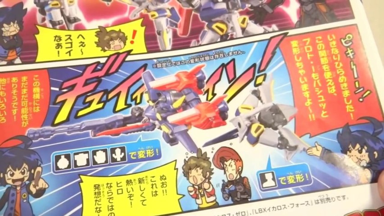 LBX 039 プロトi 組み立て レビュー ダンボール戦機ウォーズ プラモデル W ジェラート中尉 イカロスゼロ イカロスフォース