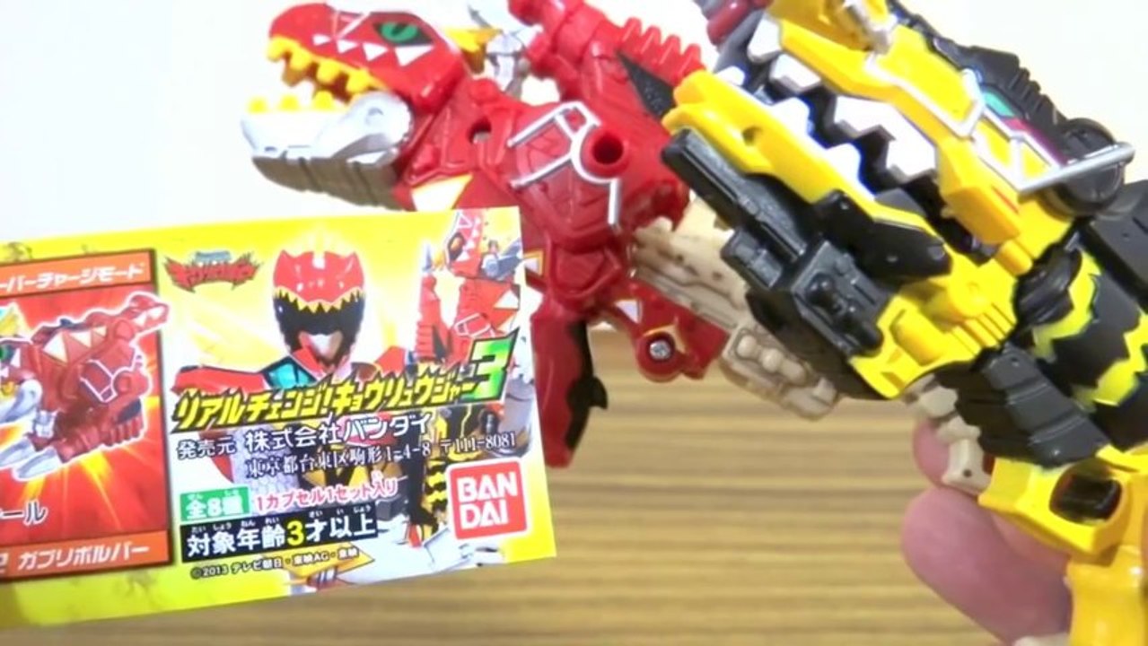 72  ガシャポン 合体！ガブリカーニバル & 覚醒前Ver リアルチェンジ キョウリュウジャー３ レビュー ミニティラ ガブティラデカーニバル ガブリボルバー
