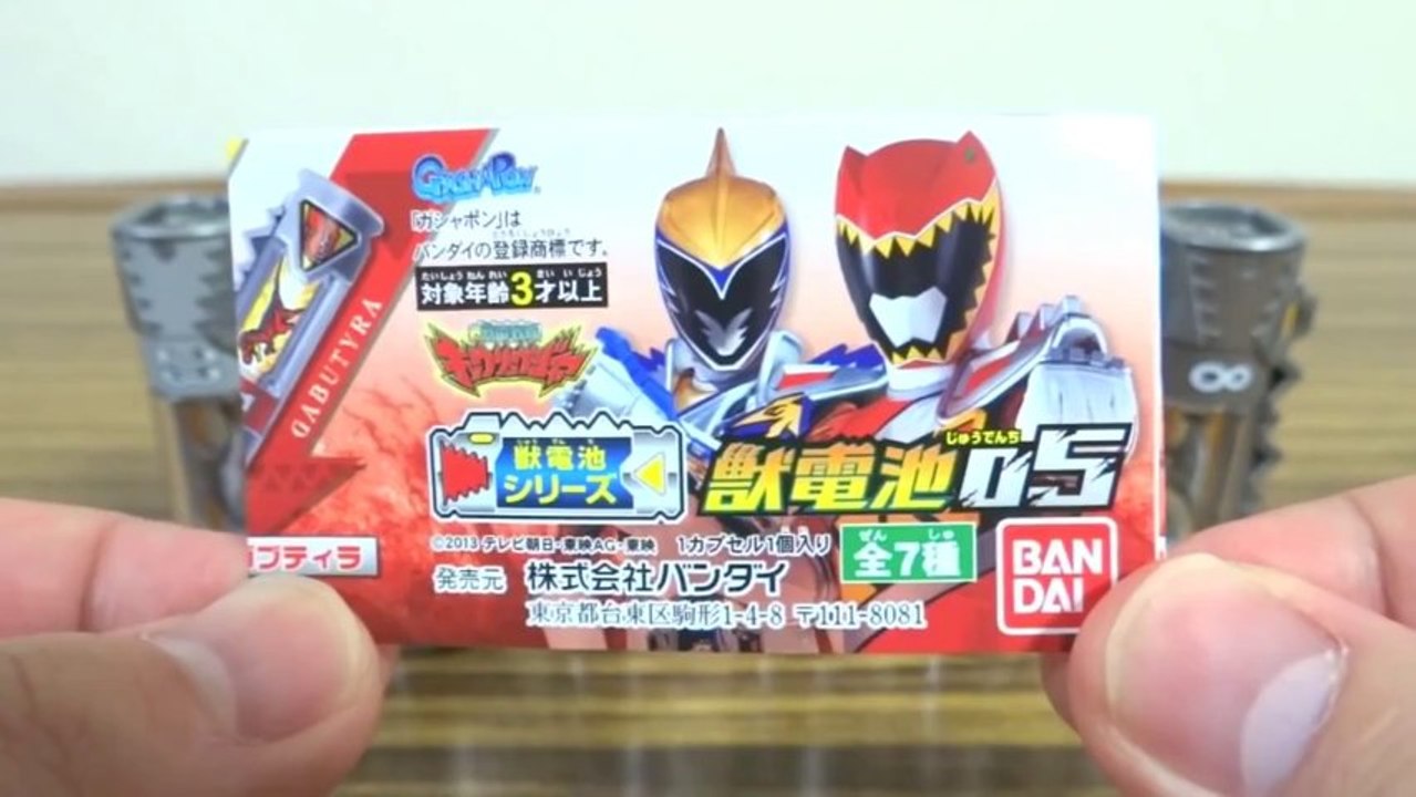 74  ガシャポン 獣電池０５ 奇跡が起きた！？デーボスイン獣電池！ レビュー キョウリュウジャー