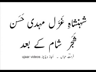 Mehdi Hassan shajar shaam kay baad Live Performance