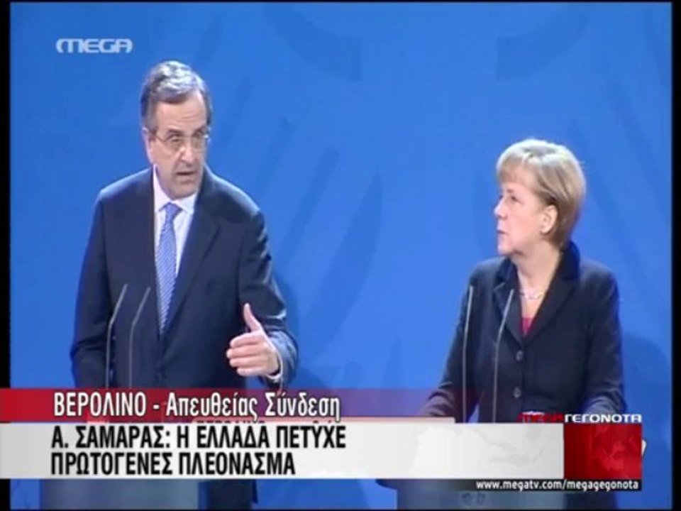 Κοινές δηλώσεις Μέρκελ-Σαμαρά
