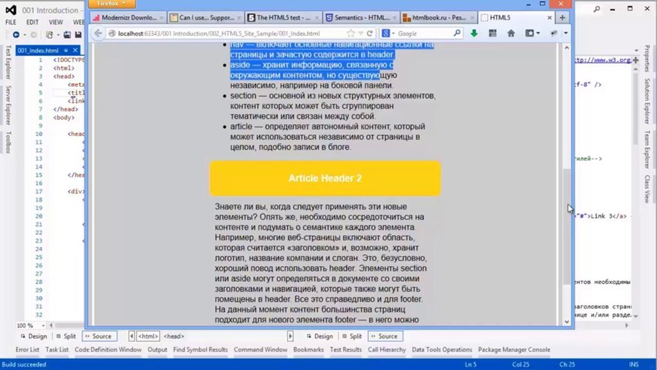 HTML5 & CSS3 Урок 2