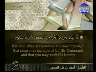 سورة الجاثية للشيخ العجمي حفظه الله