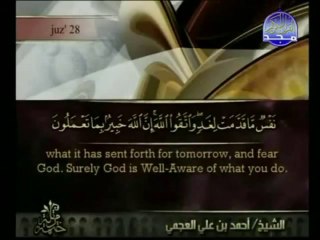 سورة الحشر للشيخ العجمي حفظه الله