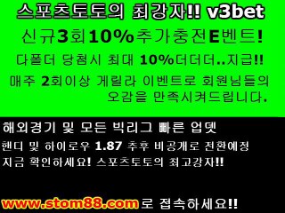 ★와이즈토토★ stom88.com ★와이즈토토★ " v3bet "