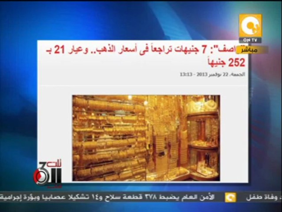 تلت التلاتة: أسعار الذهب تتراجع 7 جنيهات وعيار الـ 21 بـ 252 جنيهآ