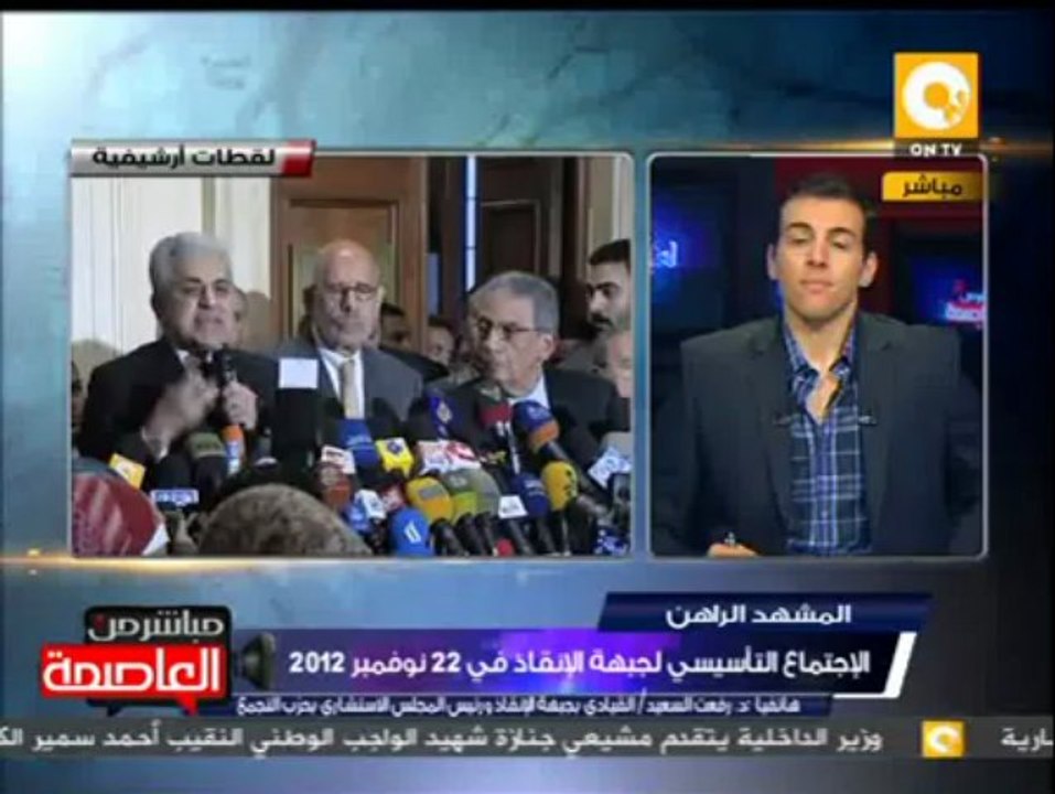 بيان جبهة الإنقاذ الوطني في ذكرى إعلان تأسيسها عقب إعلان مرسي الدستوري