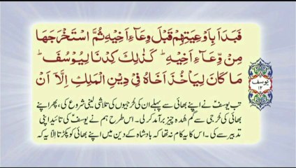 012/2 Surah Yousuf, Ayaat 53 - 111