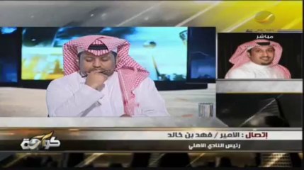 الأمير فهد بن خالد:  ما نقدر ننافس دام هذا تحكيمنا
