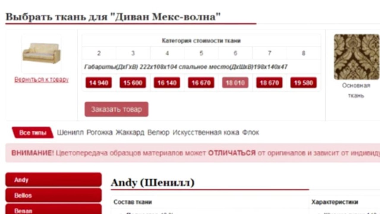 Как купить диван или кресло в интернет магазине Москва