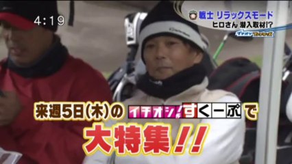 イチオシファイターズ　ゴルフ大会　予告編