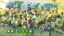 Ｓｕｎスポ　ガイナーレ鳥取 リーグ最終戦 ロスタイムに・・・