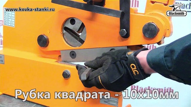 MR10-16 Blacksmith. Инструмент для резки металла